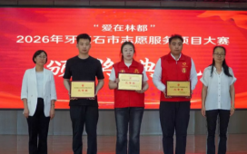 深耕志愿阵地 绽放青春光彩 —— 团市委“大手拉小手”七彩假期公益课堂荣获“爱在林都”2026年牙克石市志愿服务项目大赛三等奖