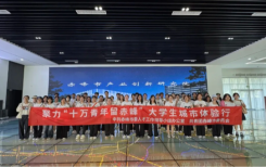 “聚力十万青年留赤峰·大学生城市体验行”活动圆满举办