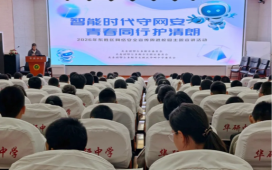 网络安全宣传周｜网安宣讲进校园，共筑青少年网络安全屏障