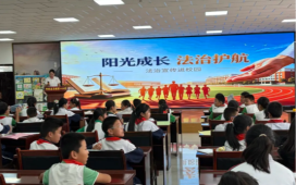 普法宣传进校园 用心守护少年向阳成长
