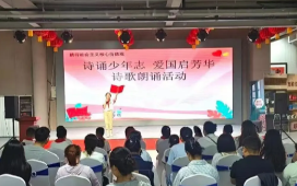 青春基层|回民区中山西路街道贝尔路社区团支部举办“诗诵少年志 爱国启芳华”诗歌朗诵活动